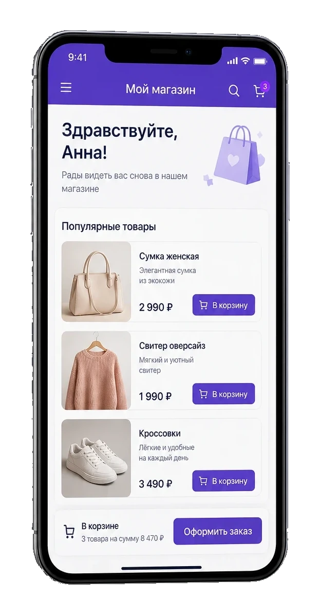 Витрина мини-приложения: товары и корзина в MAX